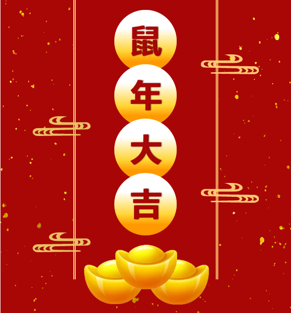 AG尊龙鼠年祝福图