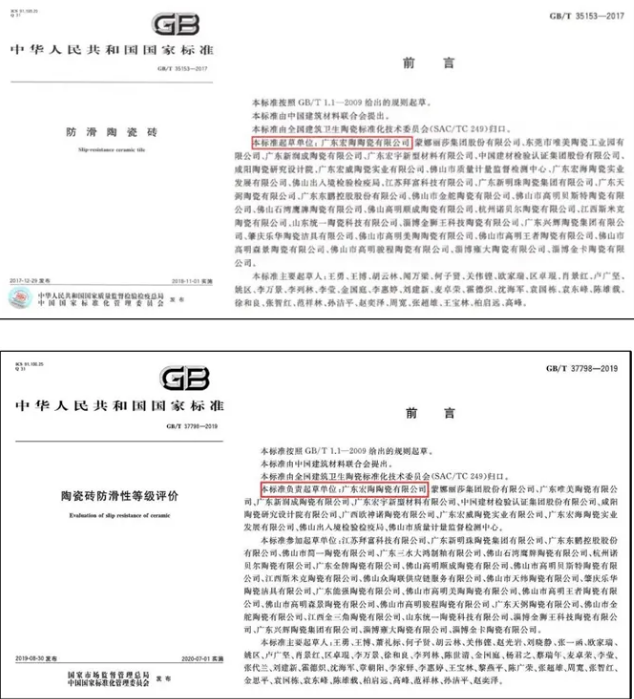 AG尊龙防滑瓷砖标准制订质料