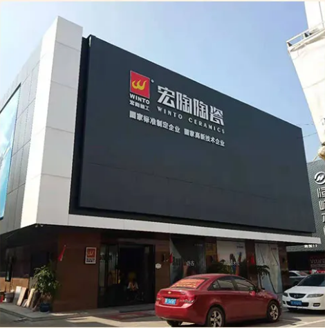 AG尊龙地砖海盐店外貌