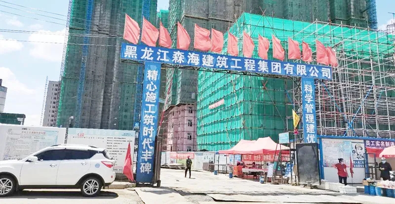 黑龙江森海修建工程集团